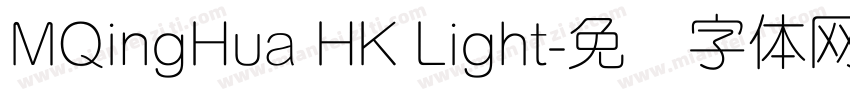 MQingHua HK Light字体转换